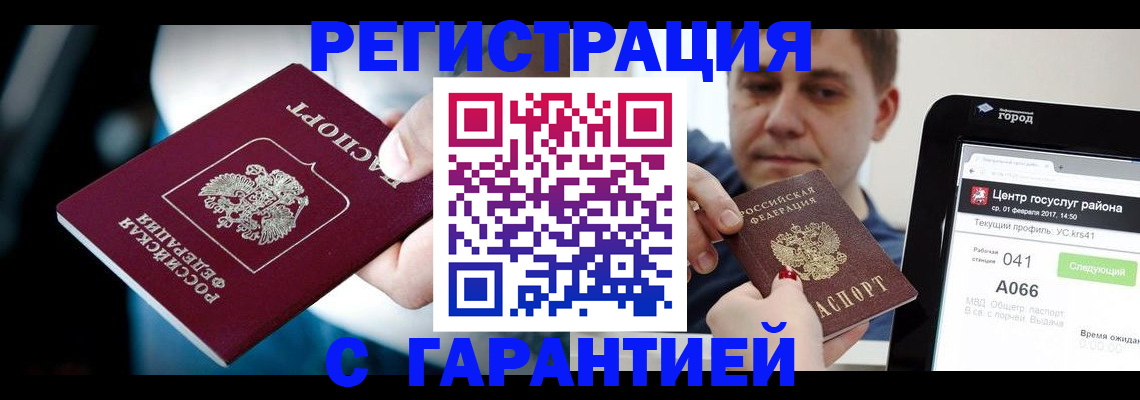 регистрация в Великом Новгороде