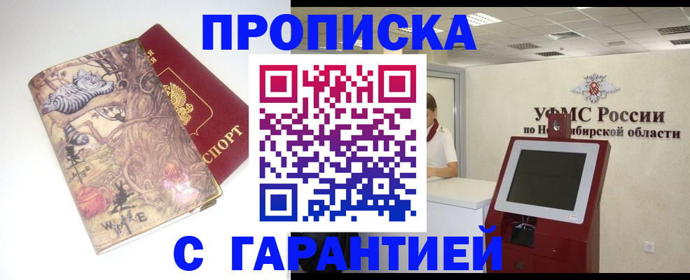 временная регистрация недорого в Великом Новгороде