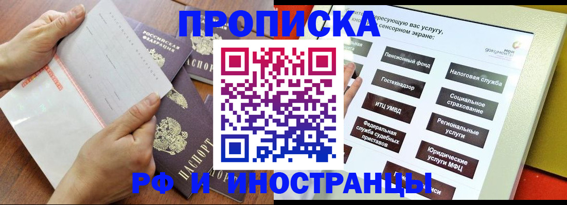 прописка иностранных граждан в Великом Новгороде