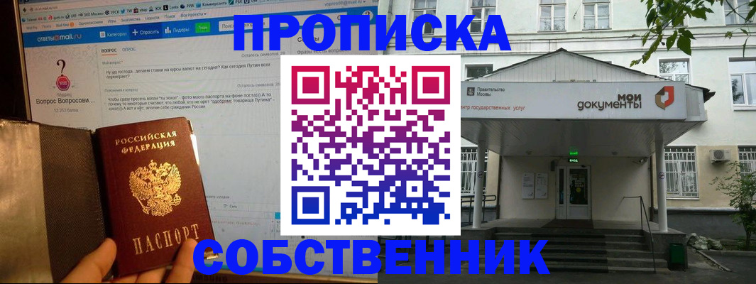 прописка от собственника в Великом Новгороде